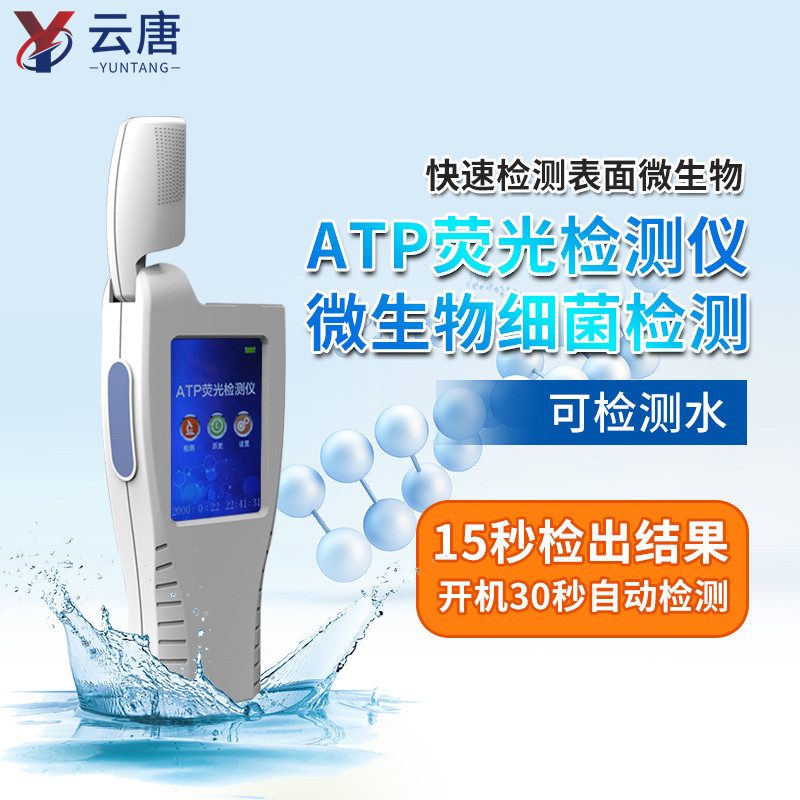 atp细菌检测仪